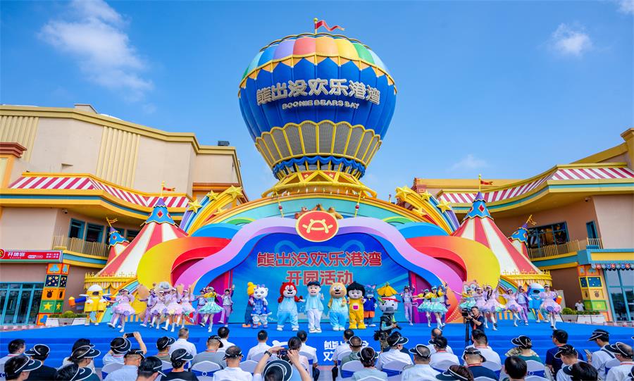 寧波熊出沒(méi)歡樂(lè)港灣