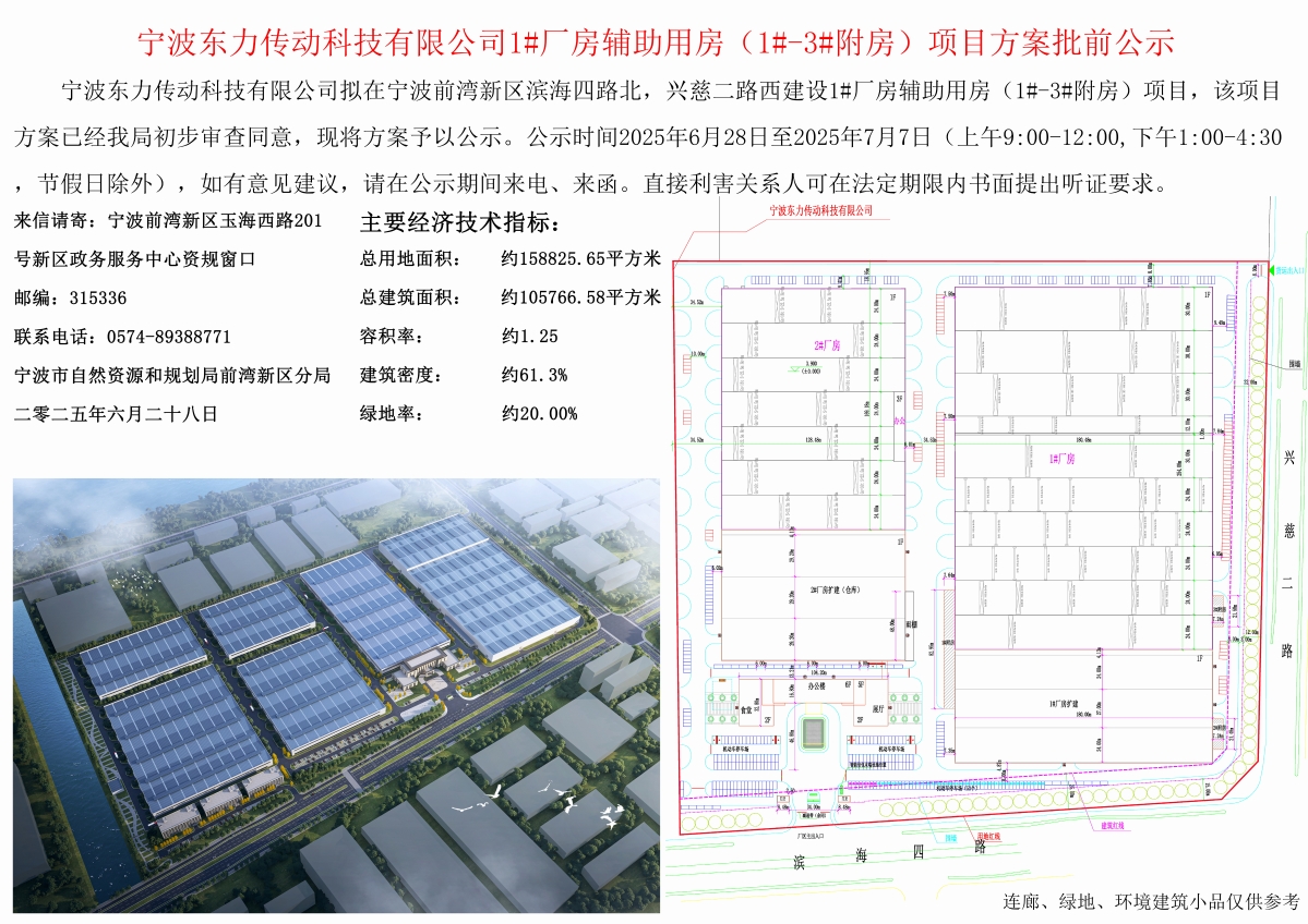 東力公示牌.JPG