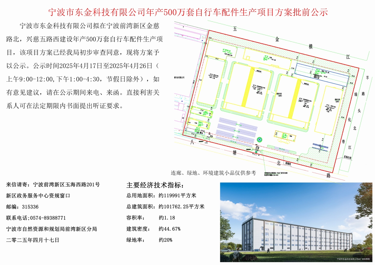 東金公示牌.JPG